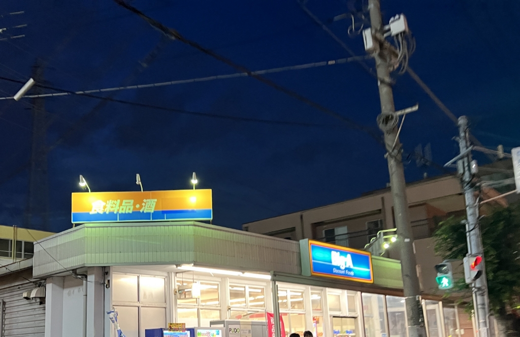 スーパー　Big-A　八潮中央店（スーパー）まで1110m