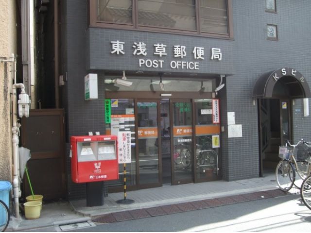 郵便局　東浅草郵便局（郵便局）まで373m