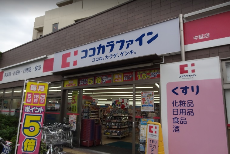 ドラックストア　ココカラファイン 中延店（ドラッグストア）まで324m