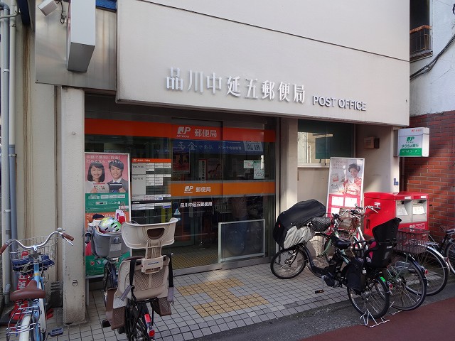 郵便局　品川中延五郵便局（郵便局）まで149m