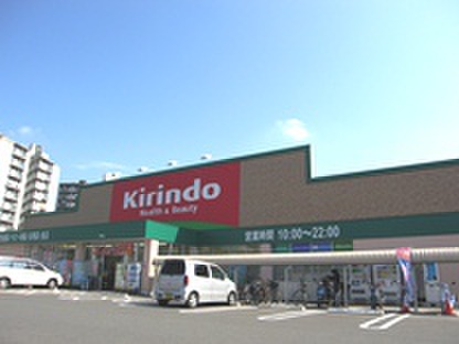 ドラックストア　キリン堂（ドラッグストア）まで220m