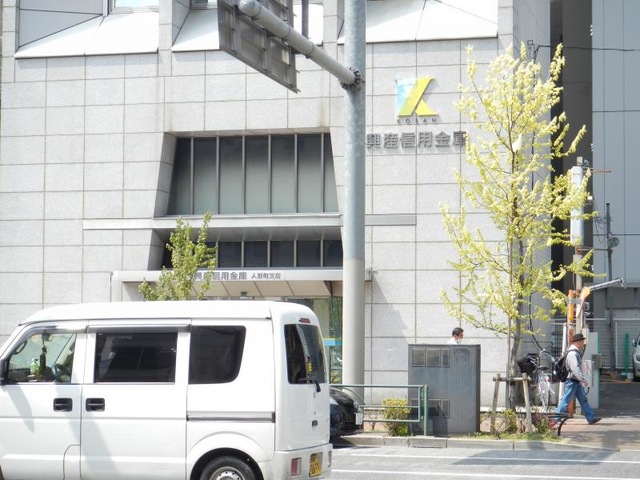 銀行　興産信用金庫人形町支店（銀行）まで352m