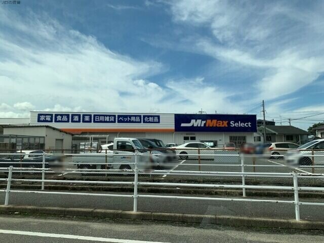 ホームセンター　MrMax　Select野芥店（ホームセンター）まで640m