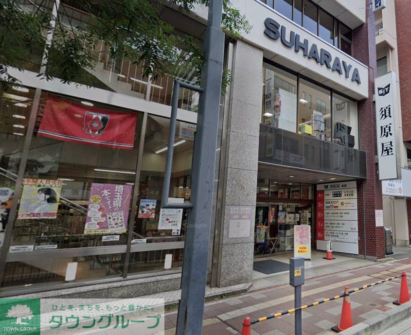 その他　須原屋本店（その他）まで530m