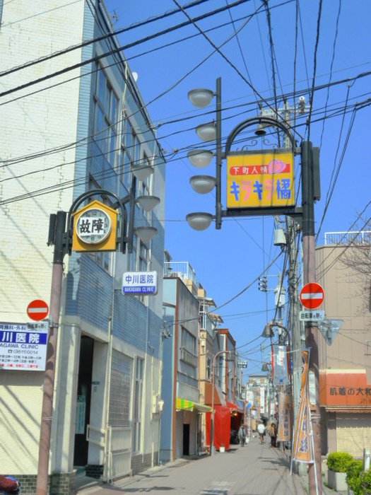 スーパー　下町人情キラキラ橘商店街（スーパー）まで265m