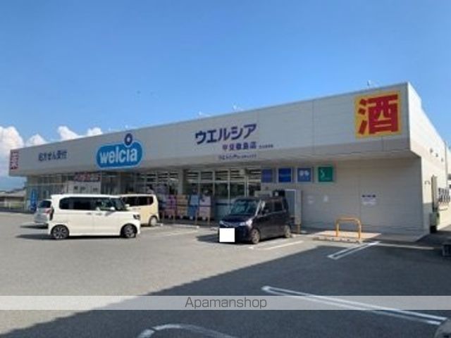 ドラックストア　ウエルシア甲斐敷島店（ドラッグストア）まで1031m