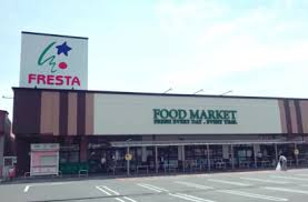 スーパー　FRESTA(フレスタ) 因島店（スーパー）まで1213m