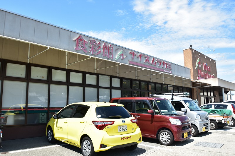 スーパー　ナイスムラカミ坂店（スーパー）まで260m