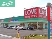 ドラックストア　くすりのラブ田中店（ドラッグストア）まで150m