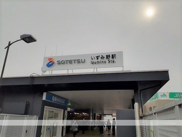 その他　相鉄　いずみ野駅（その他）まで550m