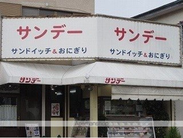 飲食店　サンデー（飲食店）まで670m