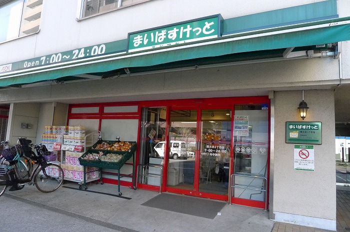 その他　まいばすけっと南大井3丁目店（その他）まで256m