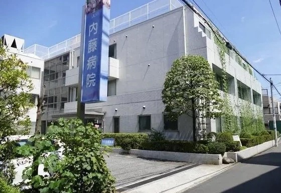 病院　内藤病院（病院）まで302m