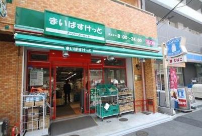 スーパー　まいばすけっと千駄木3丁目店（スーパー）まで187m