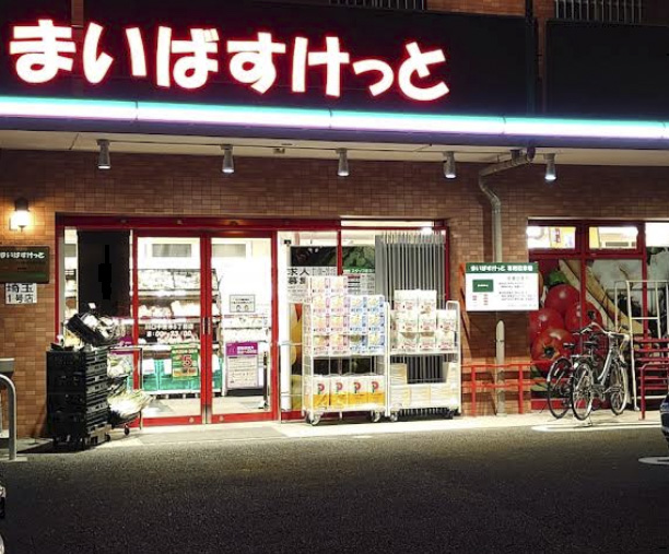 スーパー　まいばすけっと　川口中青木５丁目店（スーパー）まで200m
