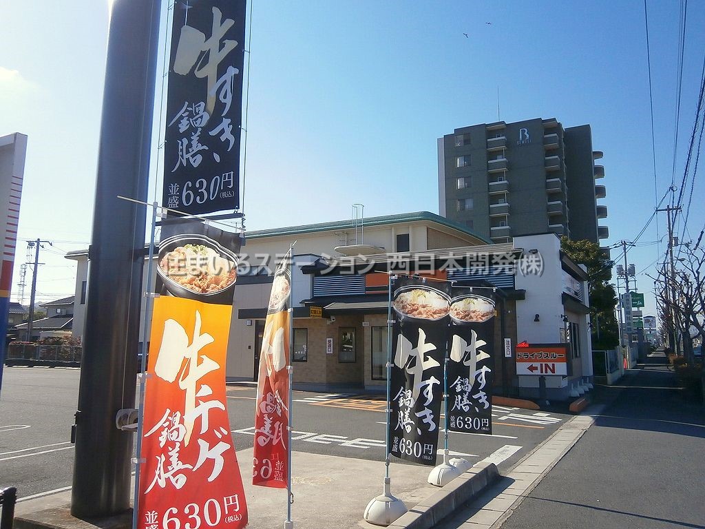 飲食店　吉野屋総社店（飲食店）まで50m