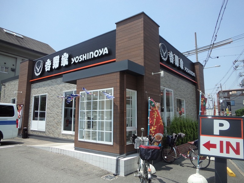 飲食店　吉野家鴻池新田店（飲食店）まで524m