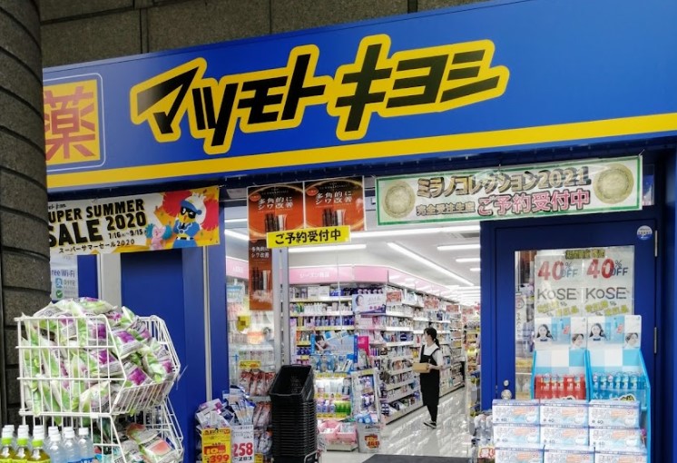 ドラックストア　マツモトキヨシ名古屋大須観音店（ドラッグストア）まで238m
