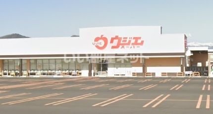 スーパー　ウジエスーパー吉岡店（スーパー）まで931m