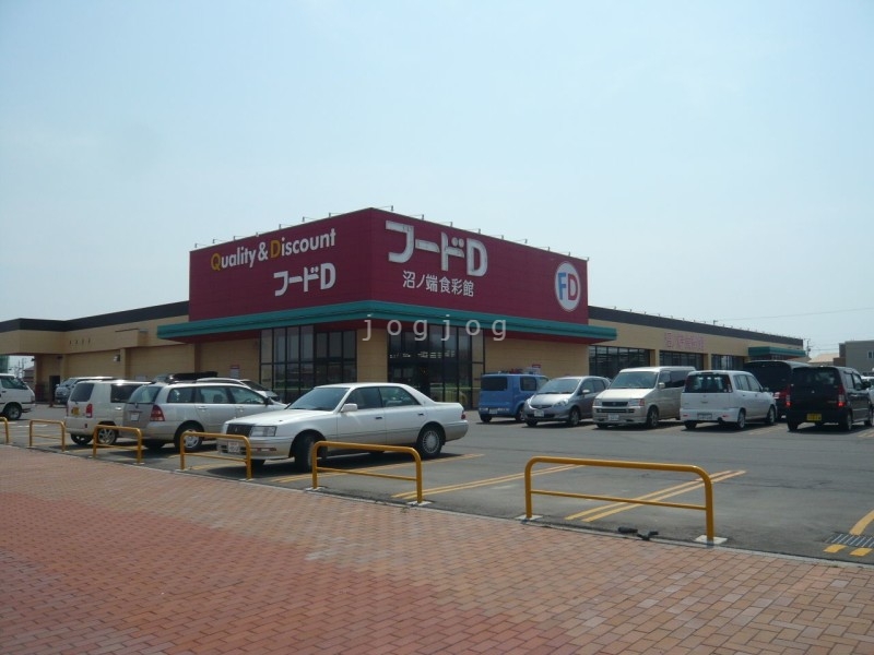 スーパー　フードD365沼ノ端店（スーパー）まで449m