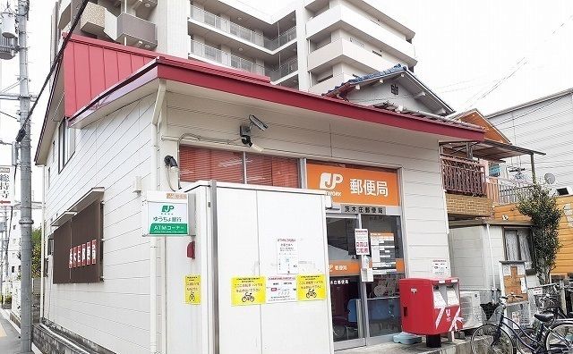 郵便局　茨木庄郵便局（郵便局）まで230m