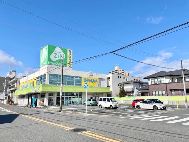 ドラックストア　ジップドラッグ（ドラッグストア）まで690m