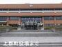 役所　上郡町役場（役所）まで796m