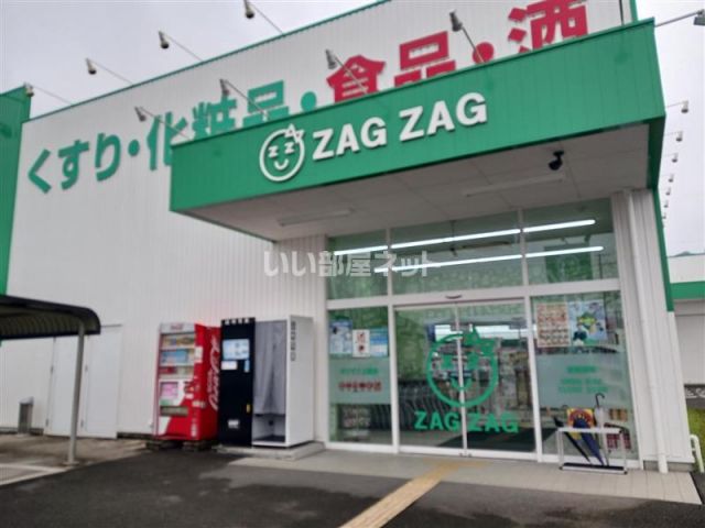 ドラックストア　ザグザグ上郡店（ドラッグストア）まで478m