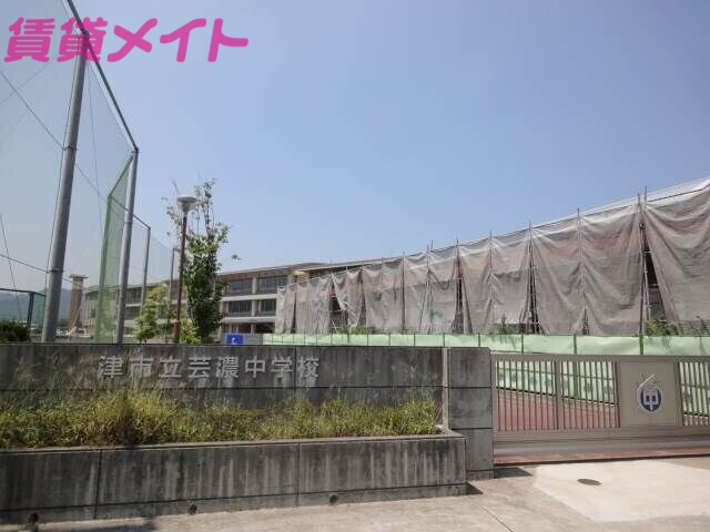 中学校　津市立芸濃中学校（中学校）まで549m