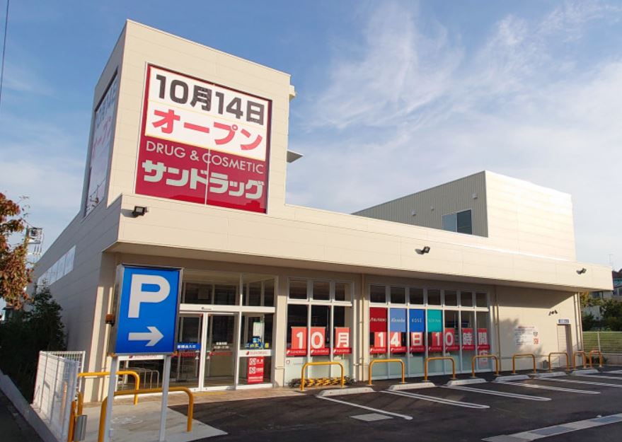 ドラックストア　サンドラッグ 町田広袴店（ドラッグストア）まで524m
