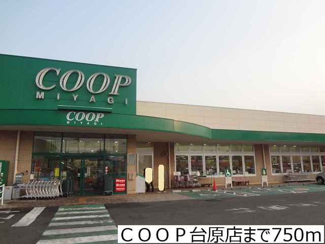 スーパー　ＣＯＯＰ台原店（スーパー）まで750m