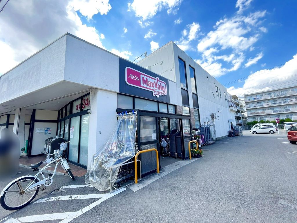 スーパー　マックスバリュエクスプレス茅ヶ崎若松店（スーパー）まで890m
