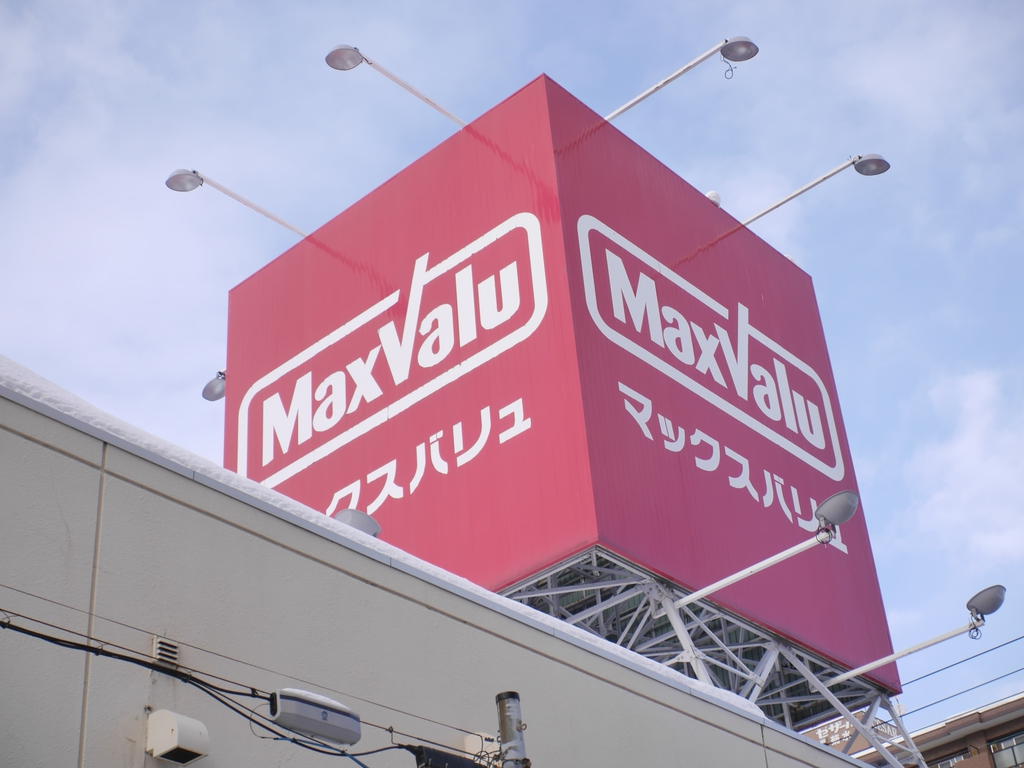 スーパー　マックスバリュ菊水店（スーパー）まで624m