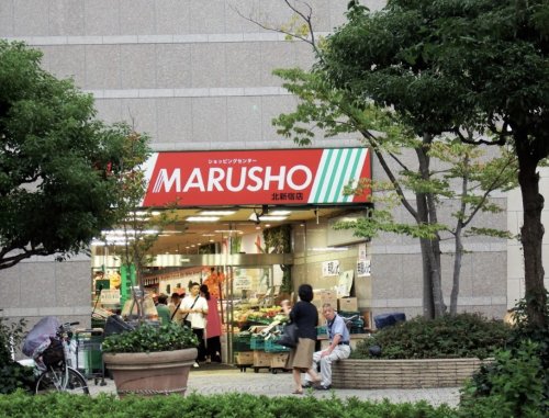 スーパー　MARUSHO北新宿店（スーパー）まで763m