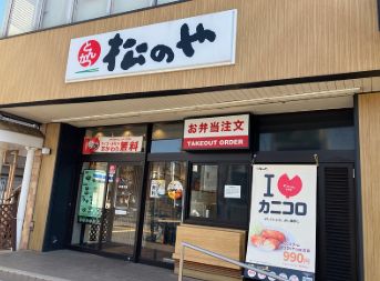 飲食店　松のや本蓮沼店（飲食店）まで834m