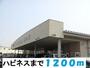 スーパー　ハピネス（スーパー）まで1200m