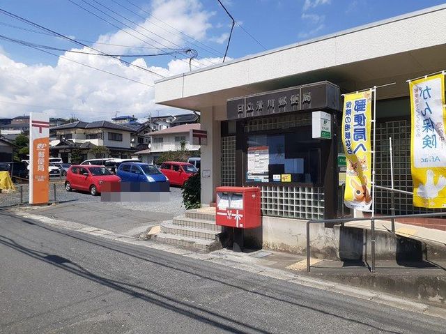 郵便局　日立滑川郵便局（郵便局）まで600m