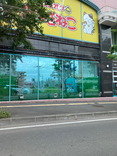 その他　カラオケまねきねこ 札幌白石店（その他）まで462m