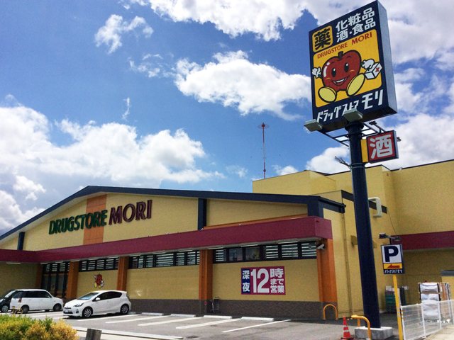ドラックストア　DRUG STORE MORI(ドラッグストアモリ) 田島店（ドラッグストア）まで305m