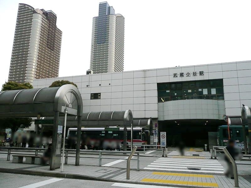 その他　武蔵小杉駅(JR 横須賀線)（その他）まで690m