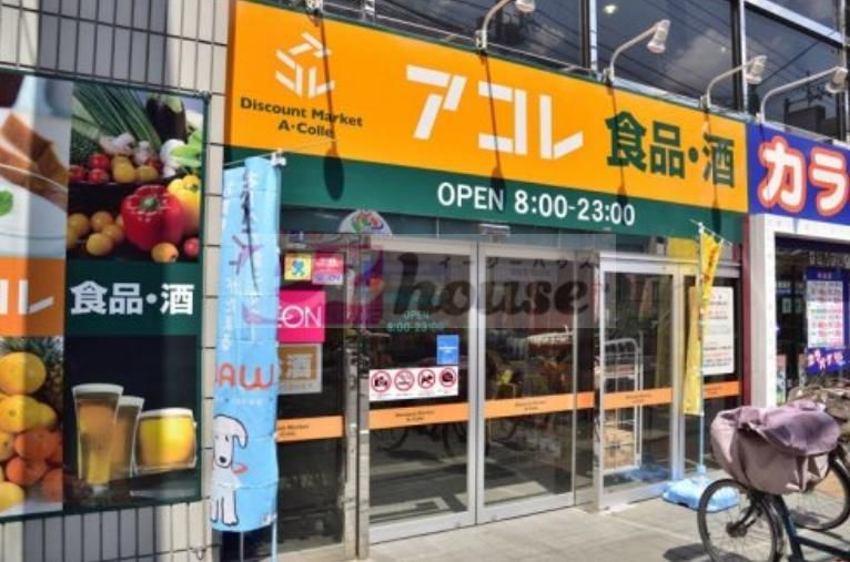 スーパー　アコレ練馬春日町店（スーパー）まで770m
