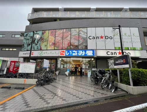 スーパー　いさみ屋 小竹向原店（スーパー）まで121m