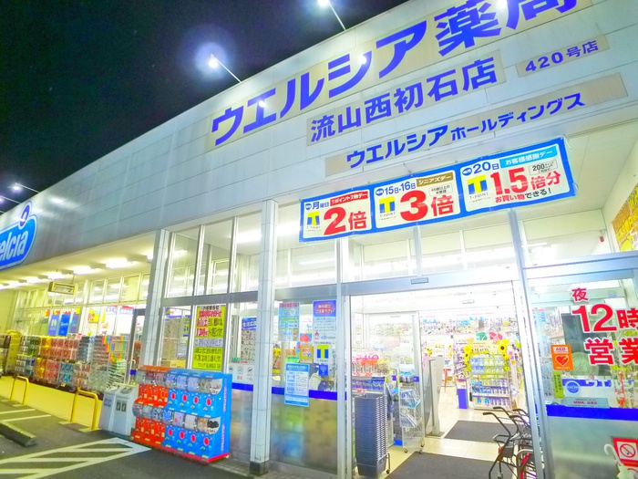 ドラックストア　ウエルシア（ドラッグストア）まで148m