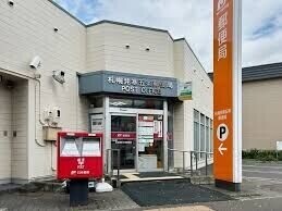 郵便局　札幌発寒五条郵便局（郵便局）まで632m