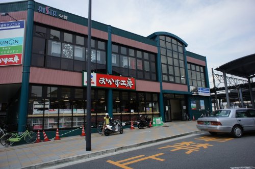スーパー　おかず工房 矢野店（スーパー）まで1593m