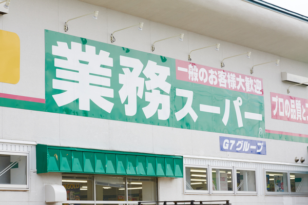 スーパー　業務スーパー月寒西店（スーパー）まで634m