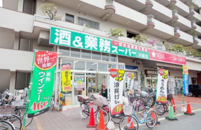 スーパー　業務スーパー川崎店（スーパー）まで400m