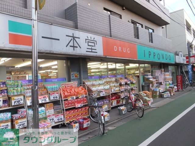 ドラックストア　ドラッグストア一本堂（ドラッグストア）まで250m
