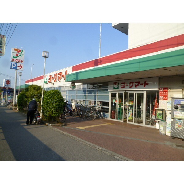 スーパー　ヨークマート八千代村上店（スーパー）まで139m