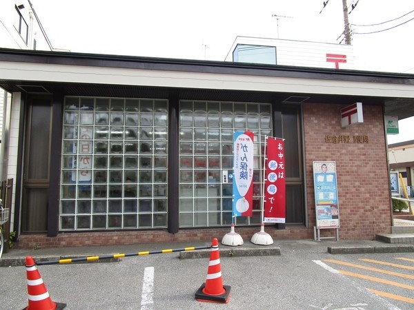 郵便局　佐倉井野郵便局（郵便局）まで741m
